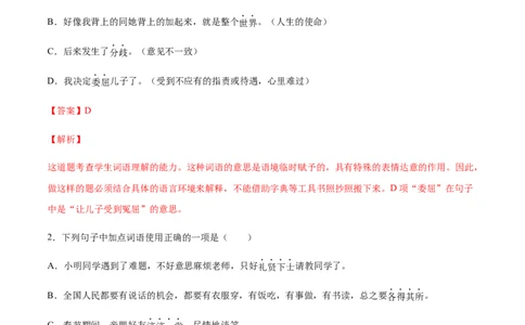 第06课散步(基础训练)(解析版)_初中全科电子版试卷练习试题_语文_7上初中部编版语文练习、试卷_部编语文七年级上课时练习（048份）