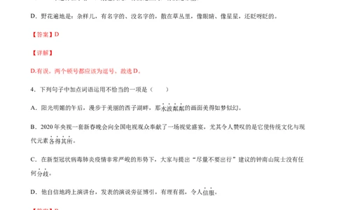 第06课散步(基础训练)(解析版)_初中全科电子版试卷练习试题_语文_7上初中部编版语文练习、试卷_部编语文七年级上课时练习（048份）