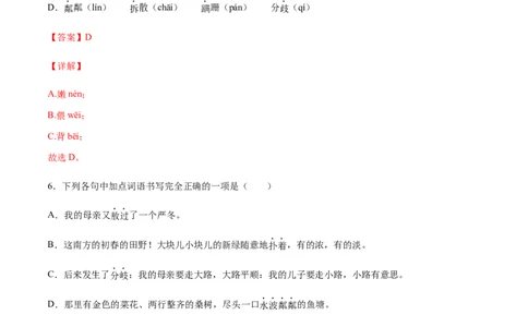 第06课散步(基础训练)(解析版)_初中全科电子版试卷练习试题_语文_7上初中部编版语文练习、试卷_部编语文七年级上课时练习（048份）
