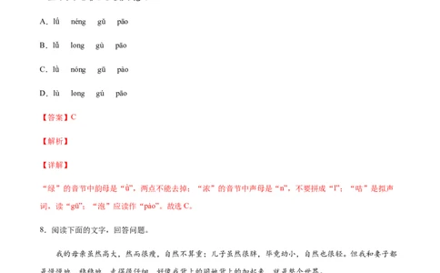 第06课散步(基础训练)(解析版)_初中全科电子版试卷练习试题_语文_7上初中部编版语文练习、试卷_部编语文七年级上课时练习（048份）