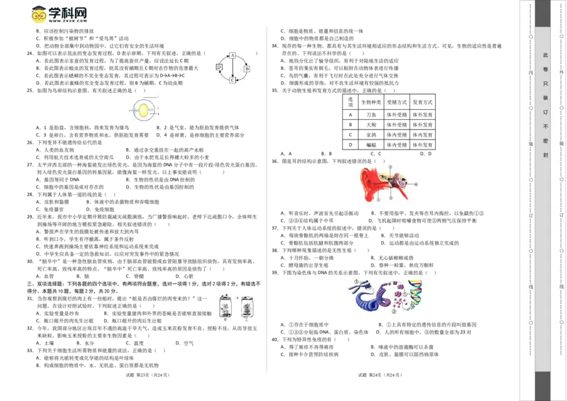 生物（南京卷）（考试版A3）_初中全科电子版试卷练习试题_生物_2024中考模拟题生物(1)_一模_生物（南京卷）-2024年中考第一次模拟考试