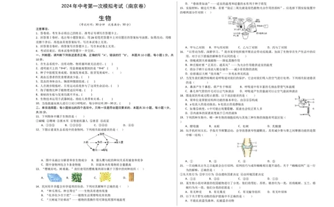 生物（南京卷）（考试版A3）_初中全科电子版试卷练习试题_生物_2024中考模拟题生物(1)_一模_生物（南京卷）-2024年中考第一次模拟考试