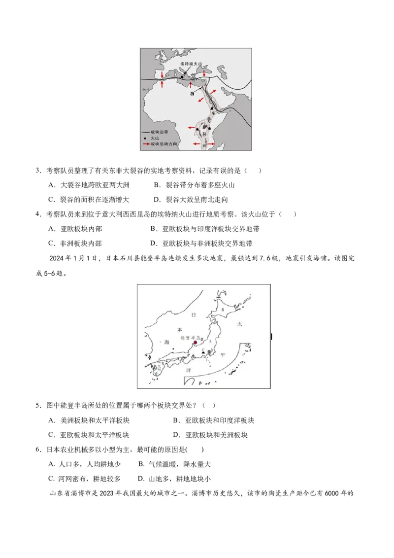 地理（安徽卷）（考试版A4）_初中全科电子版试卷练习试题_地理_2024中考模拟题地理(1)_一模_地理（安徽卷）-2024年中考第一次模拟考试