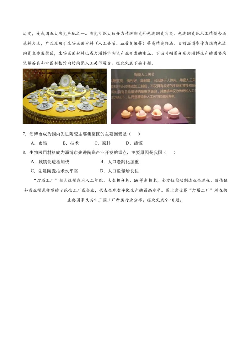 地理（安徽卷）（考试版A4）_初中全科电子版试卷练习试题_地理_2024中考模拟题地理(1)_一模_地理（安徽卷）-2024年中考第一次模拟考试