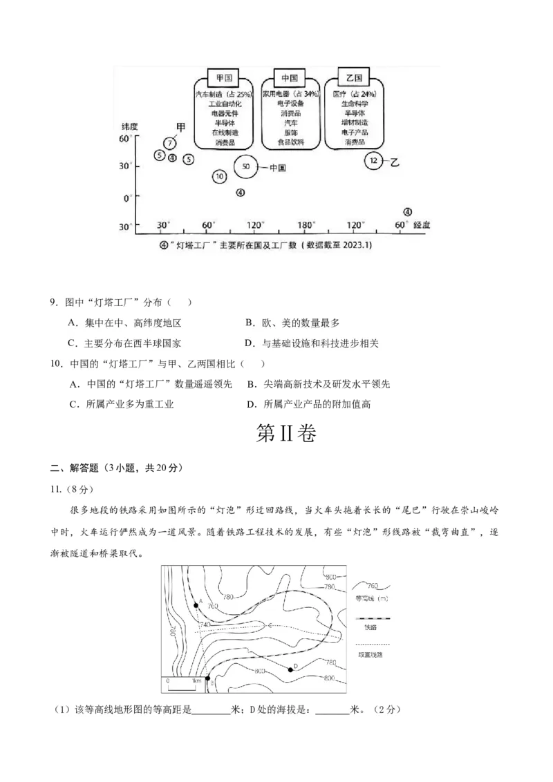 地理（安徽卷）（考试版A4）_初中全科电子版试卷练习试题_地理_2024中考模拟题地理(1)_一模_地理（安徽卷）-2024年中考第一次模拟考试
