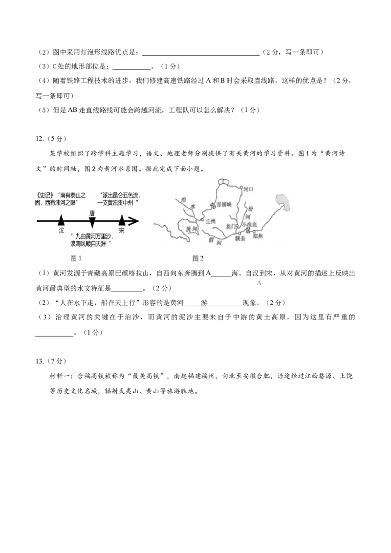 地理（安徽卷）（考试版A4）_初中全科电子版试卷练习试题_地理_2024中考模拟题地理(1)_一模_地理（安徽卷）-2024年中考第一次模拟考试