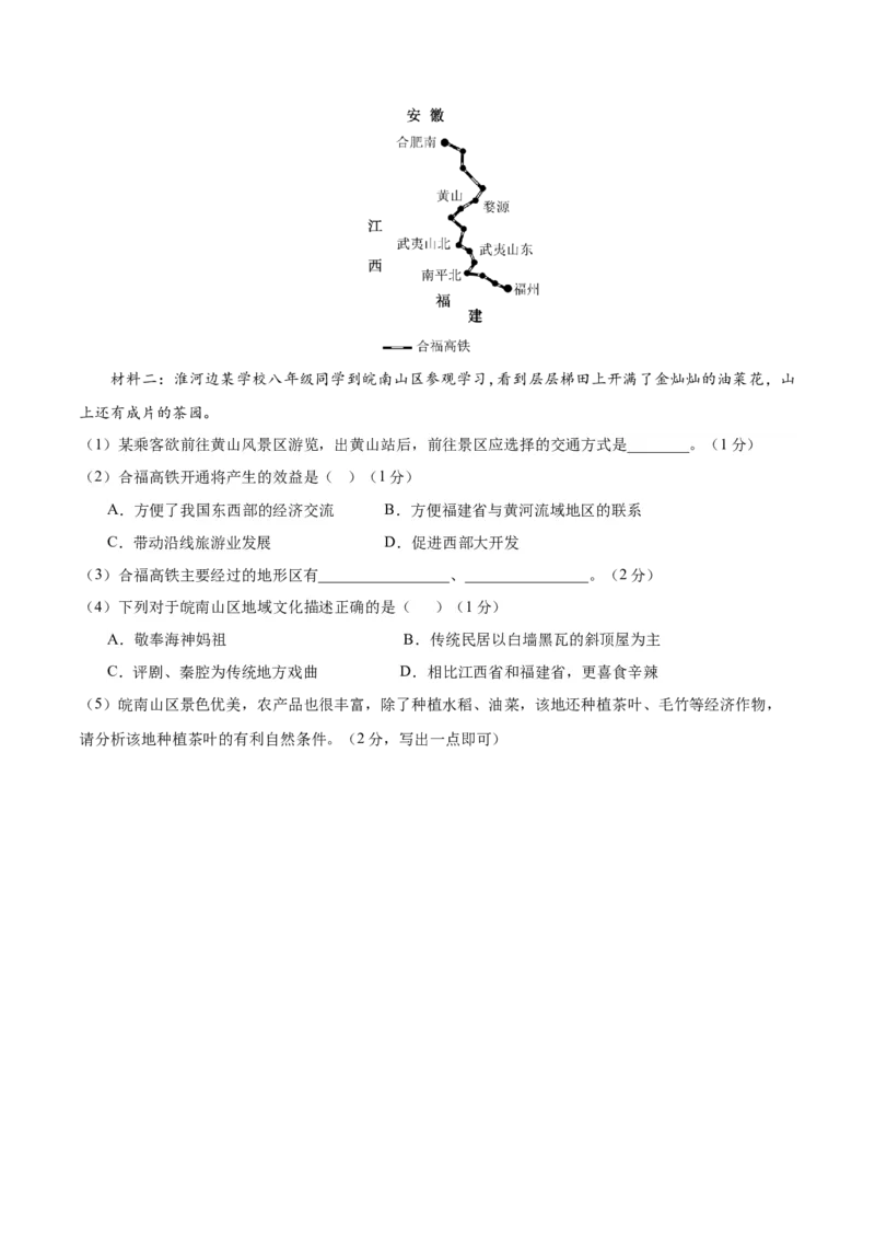 地理（安徽卷）（考试版A4）_初中全科电子版试卷练习试题_地理_2024中考模拟题地理(1)_一模_地理（安徽卷）-2024年中考第一次模拟考试