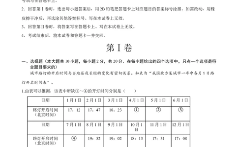 地理（安徽卷）（考试版A4）_初中全科电子版试卷练习试题_地理_2024中考模拟题地理(1)_一模_地理（安徽卷）-2024年中考第一次模拟考试