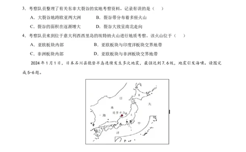 地理（安徽卷）（考试版A4）_初中全科电子版试卷练习试题_地理_2024中考模拟题地理(1)_一模_地理（安徽卷）-2024年中考第一次模拟考试