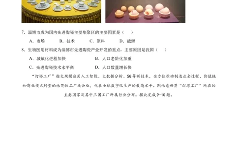 地理（安徽卷）（考试版A4）_初中全科电子版试卷练习试题_地理_2024中考模拟题地理(1)_一模_地理（安徽卷）-2024年中考第一次模拟考试