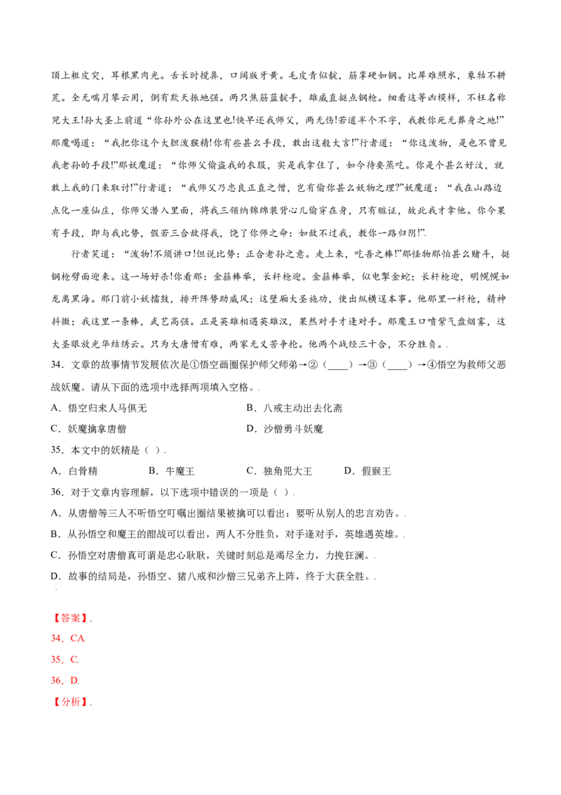 名著导读：《西游记》(基础训练)(解析版)_初中全科电子版试卷练习试题_语文_7上初中部编版语文练习、试卷_部编语文七年级上课时练习（048份）