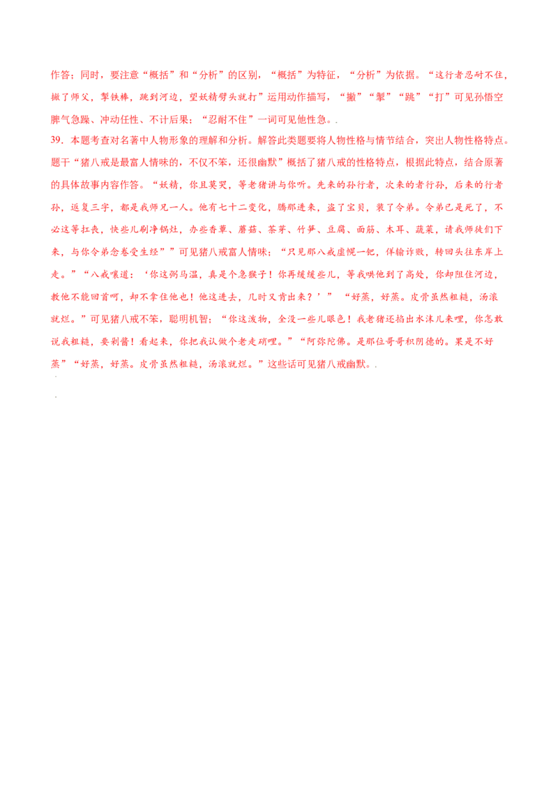 名著导读：《西游记》(基础训练)(解析版)_初中全科电子版试卷练习试题_语文_7上初中部编版语文练习、试卷_部编语文七年级上课时练习（048份）