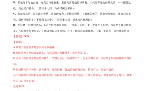 名著导读：《西游记》(基础训练)(解析版)_初中全科电子版试卷练习试题_语文_7上初中部编版语文练习、试卷_部编语文七年级上课时练习（048份）