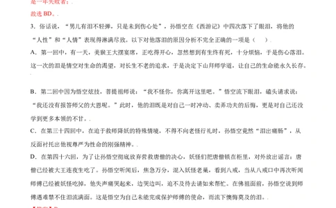 名著导读：《西游记》(基础训练)(解析版)_初中全科电子版试卷练习试题_语文_7上初中部编版语文练习、试卷_部编语文七年级上课时练习（048份）