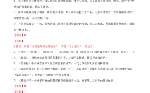 名著导读：《西游记》(基础训练)(解析版)_初中全科电子版试卷练习试题_语文_7上初中部编版语文练习、试卷_部编语文七年级上课时练习（048份）