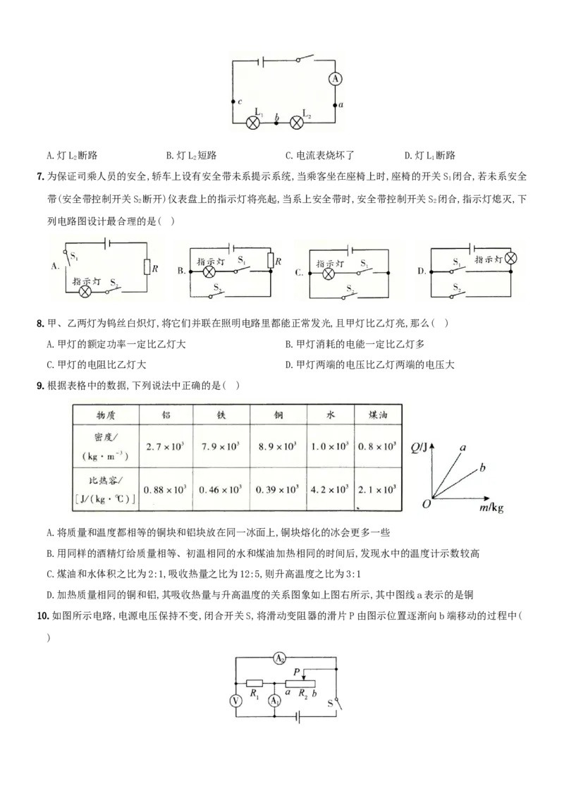 期末培优测评卷（二）-度九年级物理上学期全方位培优测评卷（人教版）(25812900)_初中全科电子版试卷练习试题_物理_9年级上下册物理试题_人教版物理九年级全一册期末试卷（015份）