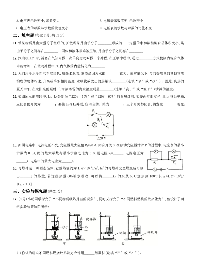 期末培优测评卷（二）-度九年级物理上学期全方位培优测评卷（人教版）(25812900)_初中全科电子版试卷练习试题_物理_9年级上下册物理试题_人教版物理九年级全一册期末试卷（015份）