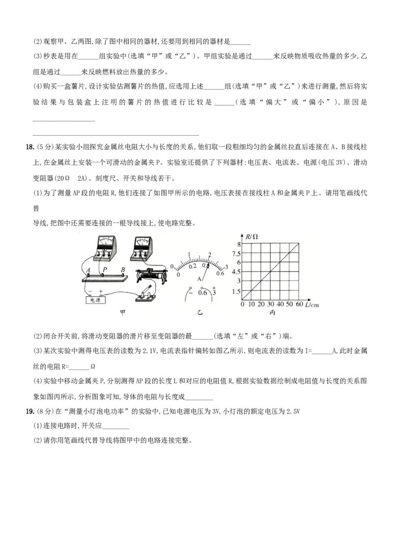 期末培优测评卷（二）-度九年级物理上学期全方位培优测评卷（人教版）(25812900)_初中全科电子版试卷练习试题_物理_9年级上下册物理试题_人教版物理九年级全一册期末试卷（015份）
