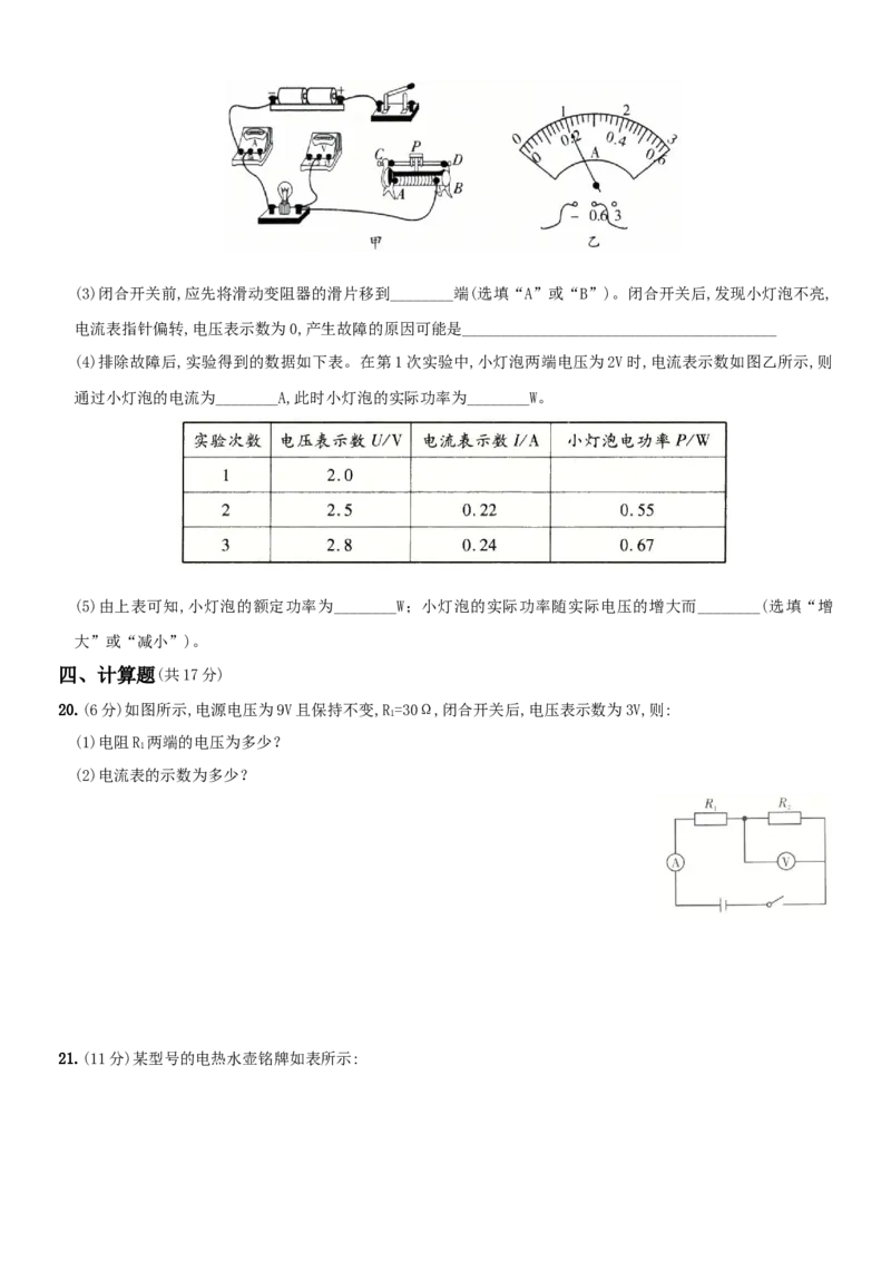 期末培优测评卷（二）-度九年级物理上学期全方位培优测评卷（人教版）(25812900)_初中全科电子版试卷练习试题_物理_9年级上下册物理试题_人教版物理九年级全一册期末试卷（015份）