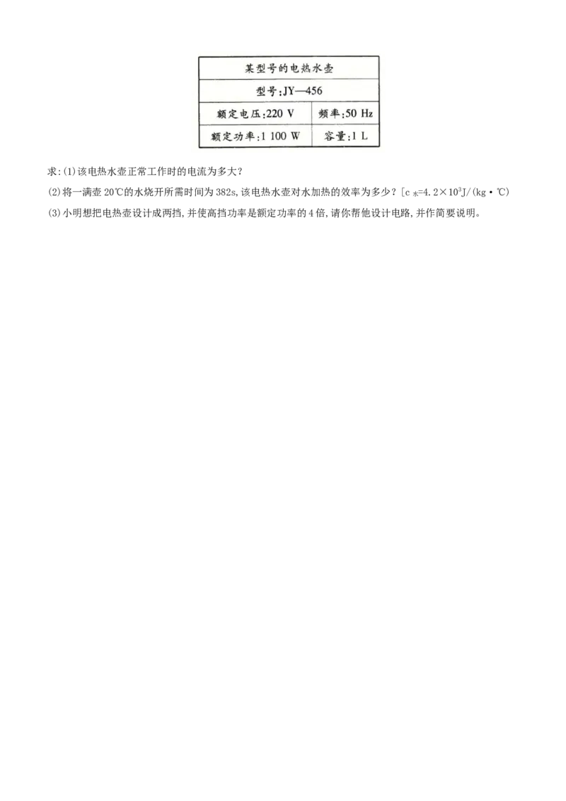 期末培优测评卷（二）-度九年级物理上学期全方位培优测评卷（人教版）(25812900)_初中全科电子版试卷练习试题_物理_9年级上下册物理试题_人教版物理九年级全一册期末试卷（015份）