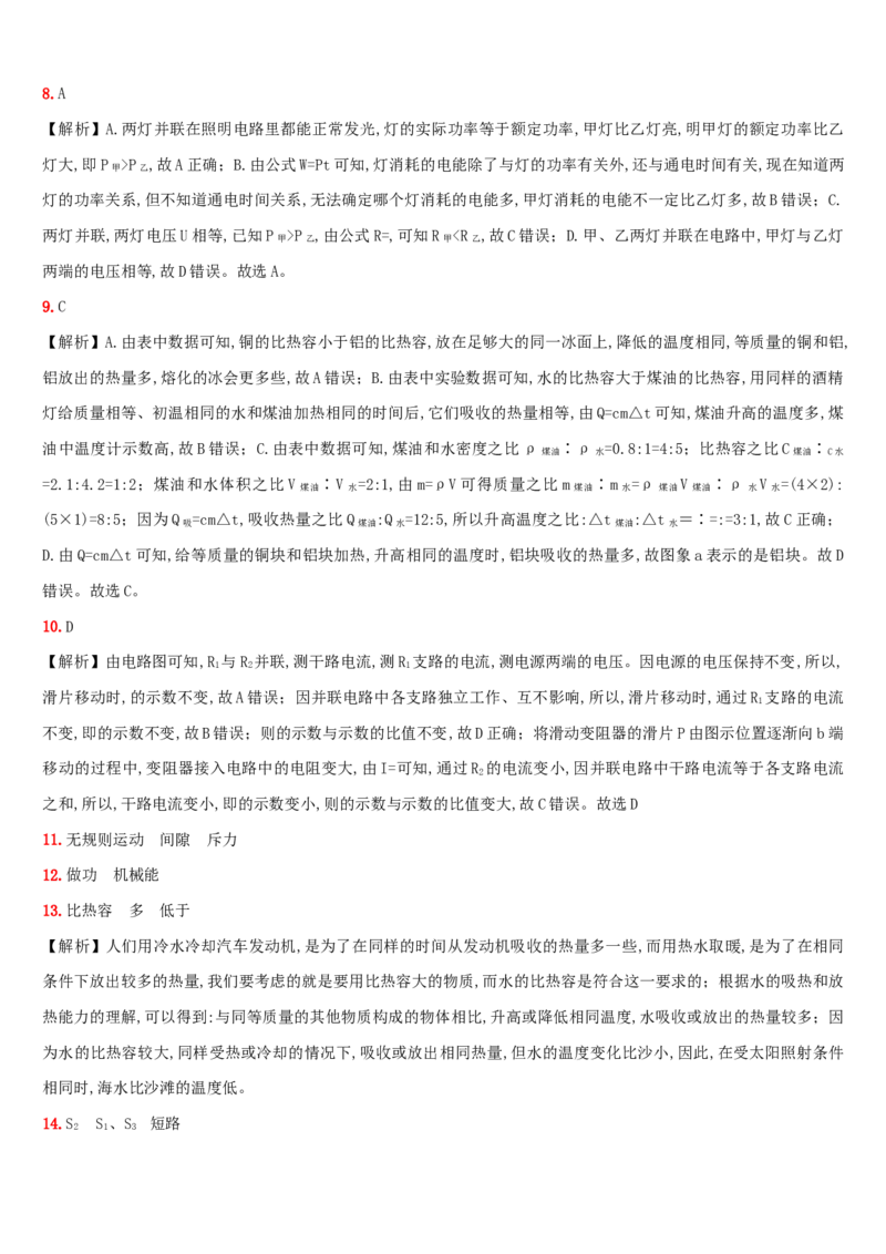 期末培优测评卷（二）-度九年级物理上学期全方位培优测评卷（人教版）(25812900)_初中全科电子版试卷练习试题_物理_9年级上下册物理试题_人教版物理九年级全一册期末试卷（015份）