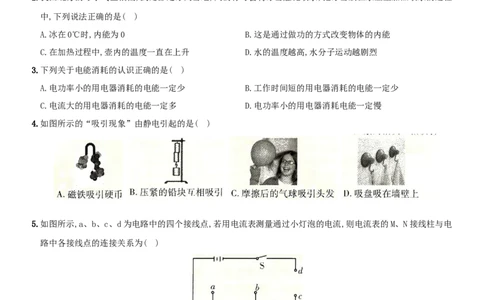 期末培优测评卷（二）-度九年级物理上学期全方位培优测评卷（人教版）(25812900)_初中全科电子版试卷练习试题_物理_9年级上下册物理试题_人教版物理九年级全一册期末试卷（015份）