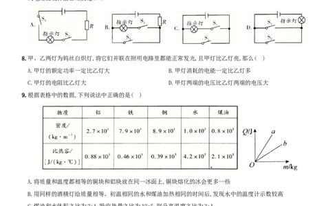 期末培优测评卷（二）-度九年级物理上学期全方位培优测评卷（人教版）(25812900)_初中全科电子版试卷练习试题_物理_9年级上下册物理试题_人教版物理九年级全一册期末试卷（015份）