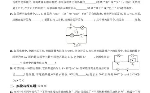 期末培优测评卷（二）-度九年级物理上学期全方位培优测评卷（人教版）(25812900)_初中全科电子版试卷练习试题_物理_9年级上下册物理试题_人教版物理九年级全一册期末试卷（015份）