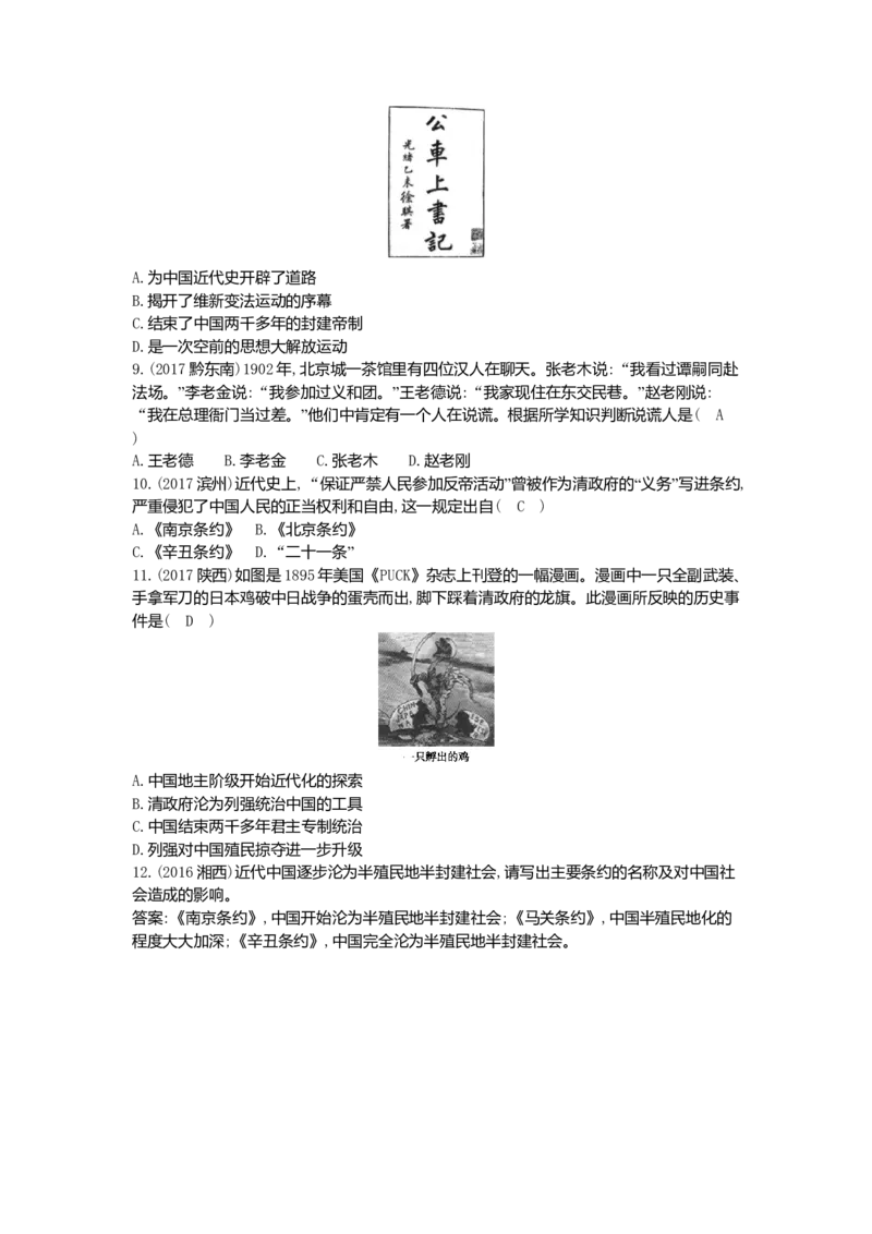 八年级历史上册第一二单元单元真题演练突破新人教版_初中全科电子版试卷练习试题_历史_历史人教版8上试卷_部编人教版历史8年级上单元测试40份_单元测试（第一套）