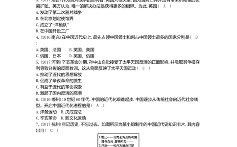 八年级历史上册第一二单元单元真题演练突破新人教版_初中全科电子版试卷练习试题_历史_历史人教版8上试卷_部编人教版历史8年级上单元测试40份_单元测试（第一套）