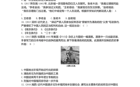 八年级历史上册第一二单元单元真题演练突破新人教版_初中全科电子版试卷练习试题_历史_历史人教版8上试卷_部编人教版历史8年级上单元测试40份_单元测试（第一套）