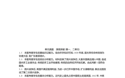八年级历史上册第一二单元单元真题演练突破新人教版_初中全科电子版试卷练习试题_历史_历史人教版8上试卷_部编人教版历史8年级上单元测试40份_单元测试（第一套）