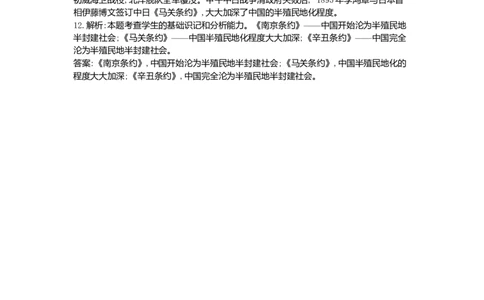 八年级历史上册第一二单元单元真题演练突破新人教版_初中全科电子版试卷练习试题_历史_历史人教版8上试卷_部编人教版历史8年级上单元测试40份_单元测试（第一套）