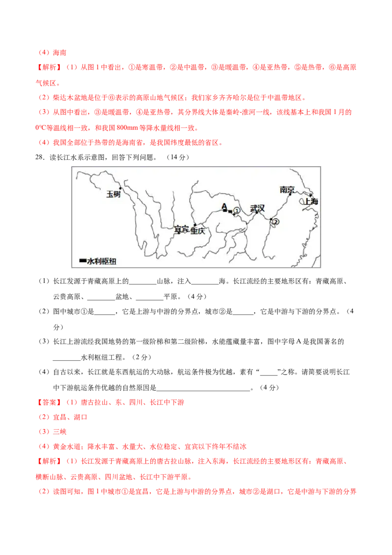 八年级地理上学期期中测试卷01（人教版）（考试范围：第一、二章）（解析版）_初中全科电子版试卷练习试题_地理_人教地理8上试题试卷_人教地理8年级上期中试卷09份