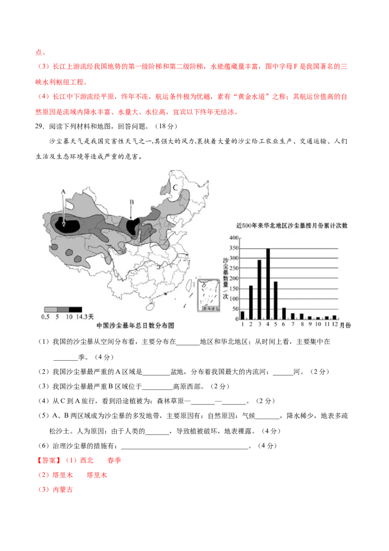 八年级地理上学期期中测试卷01（人教版）（考试范围：第一、二章）（解析版）_初中全科电子版试卷练习试题_地理_人教地理8上试题试卷_人教地理8年级上期中试卷09份