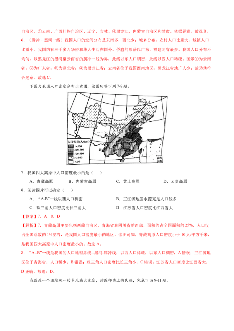 八年级地理上学期期中测试卷01（人教版）（考试范围：第一、二章）（解析版）_初中全科电子版试卷练习试题_地理_人教地理8上试题试卷_人教地理8年级上期中试卷09份