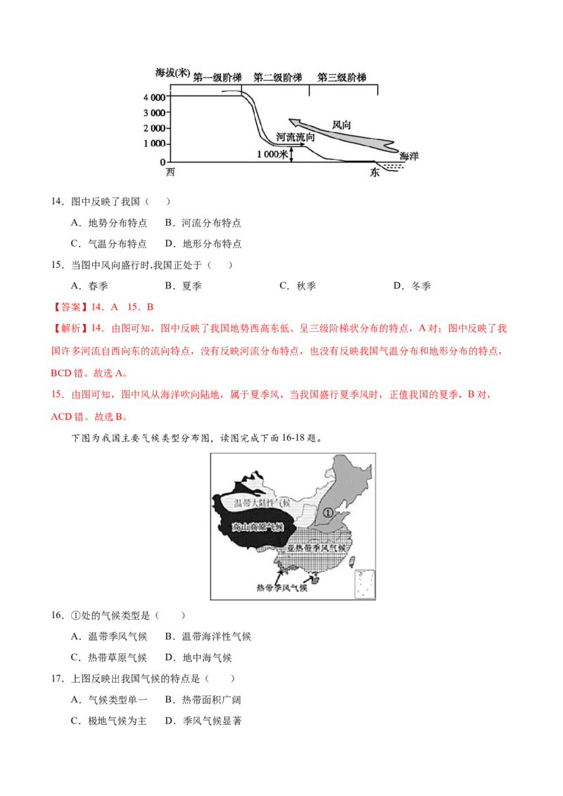 八年级地理上学期期中测试卷01（人教版）（考试范围：第一、二章）（解析版）_初中全科电子版试卷练习试题_地理_人教地理8上试题试卷_人教地理8年级上期中试卷09份