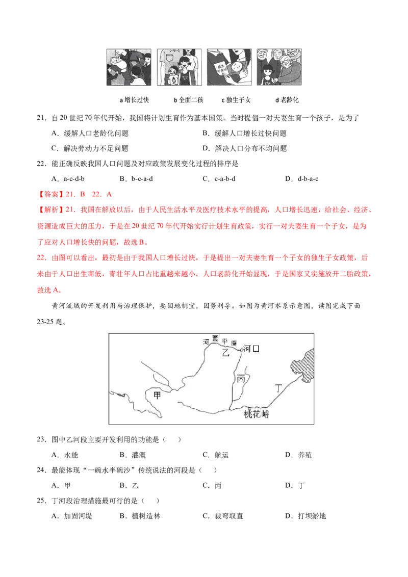 八年级地理上学期期中测试卷01（人教版）（考试范围：第一、二章）（解析版）_初中全科电子版试卷练习试题_地理_人教地理8上试题试卷_人教地理8年级上期中试卷09份