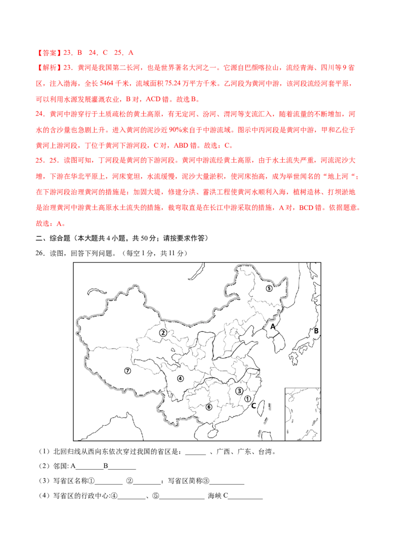 八年级地理上学期期中测试卷01（人教版）（考试范围：第一、二章）（解析版）_初中全科电子版试卷练习试题_地理_人教地理8上试题试卷_人教地理8年级上期中试卷09份