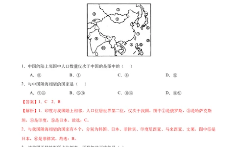 八年级地理上学期期中测试卷01（人教版）（考试范围：第一、二章）（解析版）_初中全科电子版试卷练习试题_地理_人教地理8上试题试卷_人教地理8年级上期中试卷09份
