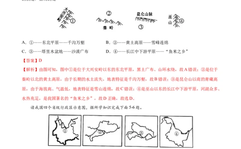 八年级地理上学期期中测试卷01（人教版）（考试范围：第一、二章）（解析版）_初中全科电子版试卷练习试题_地理_人教地理8上试题试卷_人教地理8年级上期中试卷09份