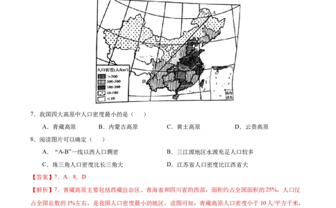 八年级地理上学期期中测试卷01（人教版）（考试范围：第一、二章）（解析版）_初中全科电子版试卷练习试题_地理_人教地理8上试题试卷_人教地理8年级上期中试卷09份