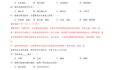 八年级地理上学期期中测试卷01（人教版）（考试范围：第一、二章）（解析版）_初中全科电子版试卷练习试题_地理_人教地理8上试题试卷_人教地理8年级上期中试卷09份
