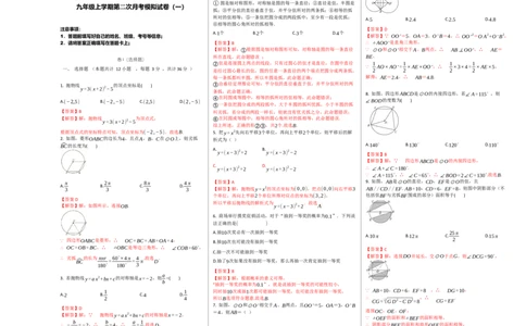 九年级数学上学期检测卷（月考+期中+期末）（人教版）（解析版）_初中全科电子版试卷练习试题_数学_9上初中人教版数学练习、试卷_人教数学九年级上月考试卷（009份）