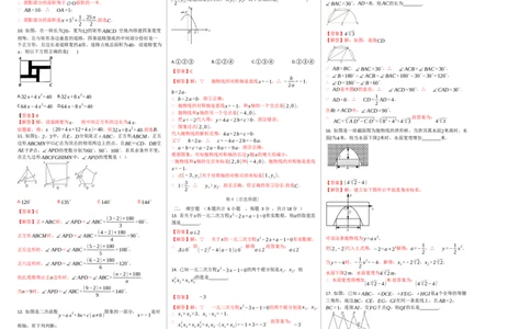 九年级数学上学期检测卷（月考+期中+期末）（人教版）（解析版）_初中全科电子版试卷练习试题_数学_9上初中人教版数学练习、试卷_人教数学九年级上月考试卷（009份）