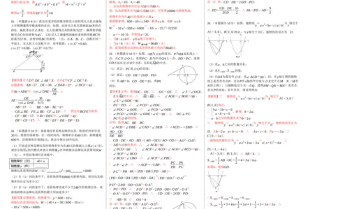 九年级数学上学期检测卷（月考+期中+期末）（人教版）（解析版）_初中全科电子版试卷练习试题_数学_9上初中人教版数学练习、试卷_人教数学九年级上月考试卷（009份）
