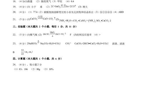 化学（重庆卷）（参考答案及评分标准）_初中全科电子版试卷练习试题_化学_2024中考模拟题化学(1)_二模_化学（重庆卷）-：2024年中考第二次模拟考试