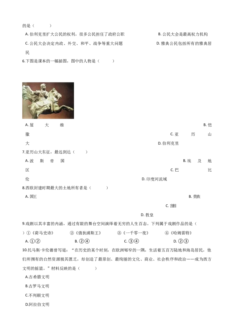 第2单元古代欧洲文明单元测试题-1_初中全科电子版试卷练习试题_历史_历史人教版9上试卷_部编人教版历史9年级上单元测试18份_单元测试（第二套）