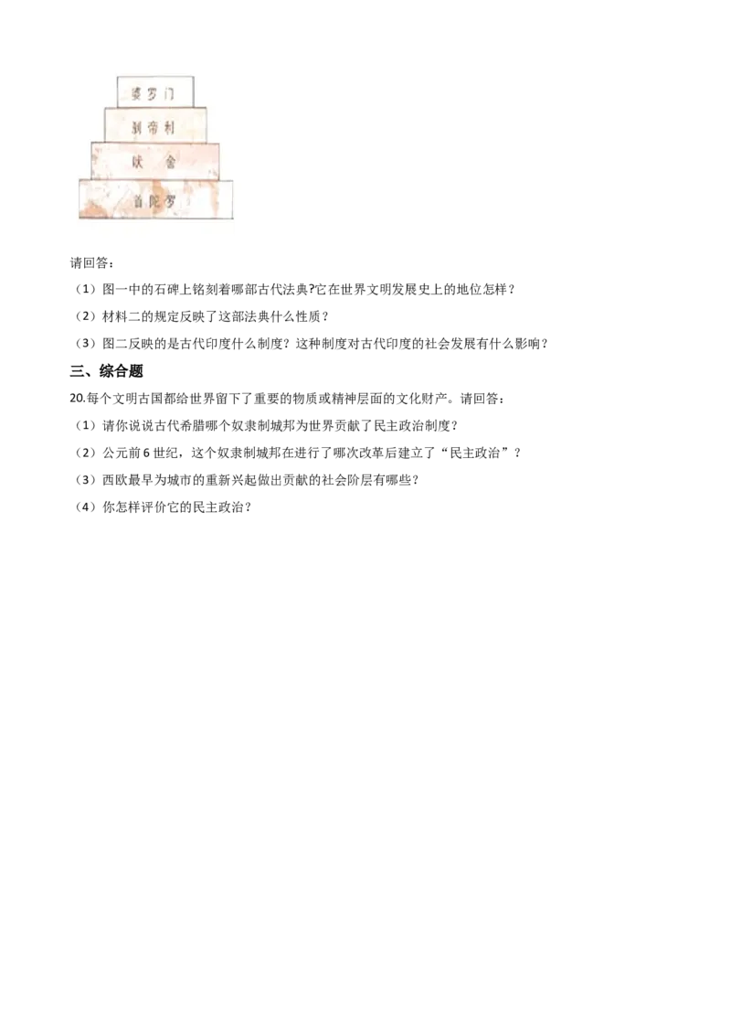 第2单元古代欧洲文明单元测试题-1_初中全科电子版试卷练习试题_历史_历史人教版9上试卷_部编人教版历史9年级上单元测试18份_单元测试（第二套）