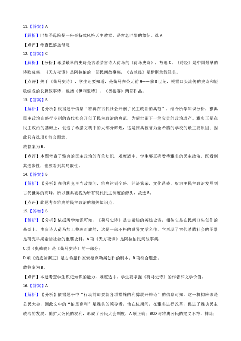 第2单元古代欧洲文明单元测试题-1_初中全科电子版试卷练习试题_历史_历史人教版9上试卷_部编人教版历史9年级上单元测试18份_单元测试（第二套）